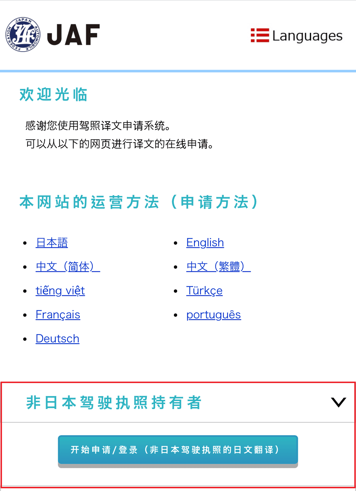 日本自駕忘記帶日文駕照翻譯本怎麼辦？JAF線上申請流程與補救經驗分享