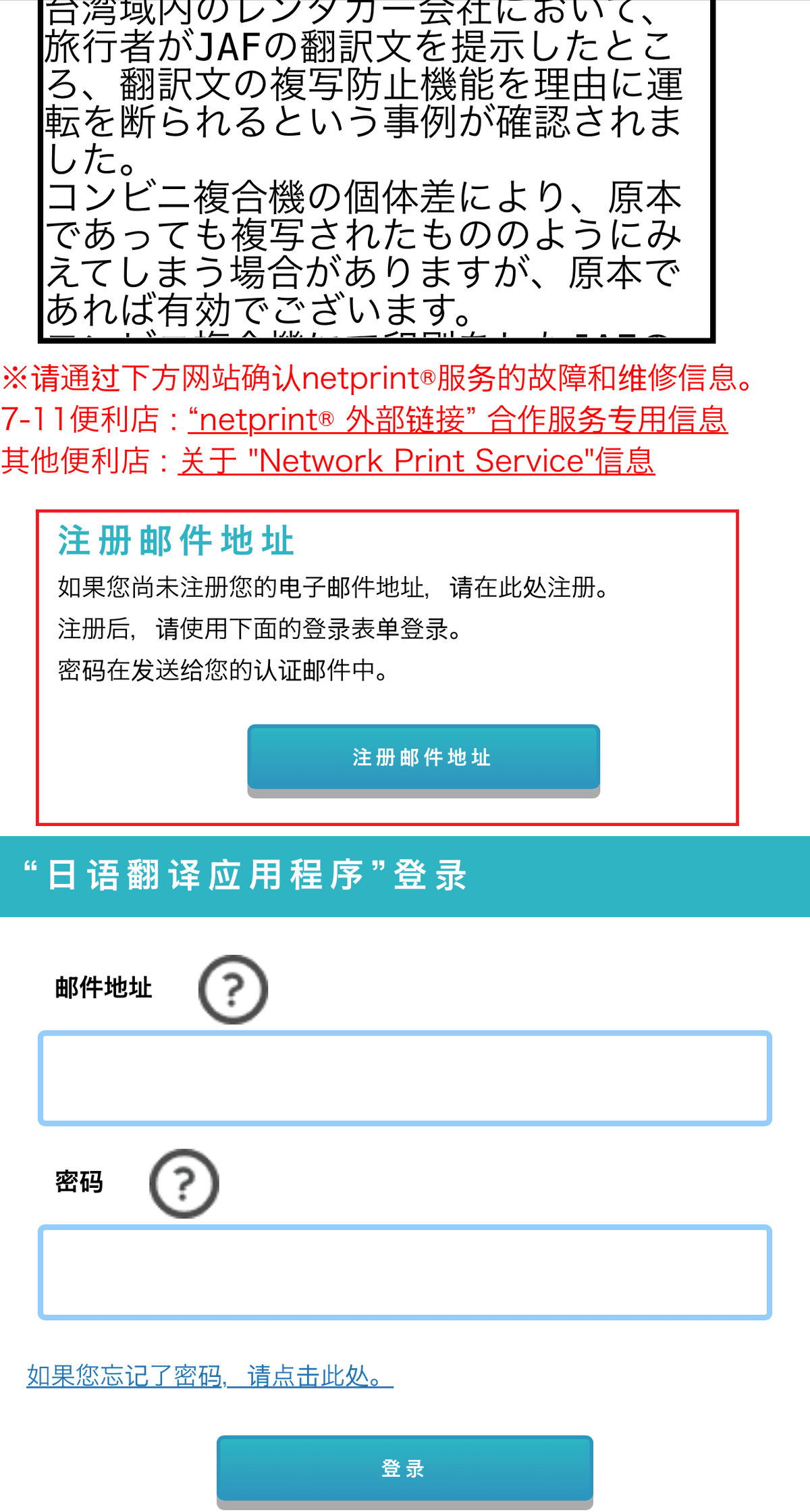日本自駕忘記帶日文駕照翻譯本怎麼辦？JAF線上申請流程與補救經驗分享