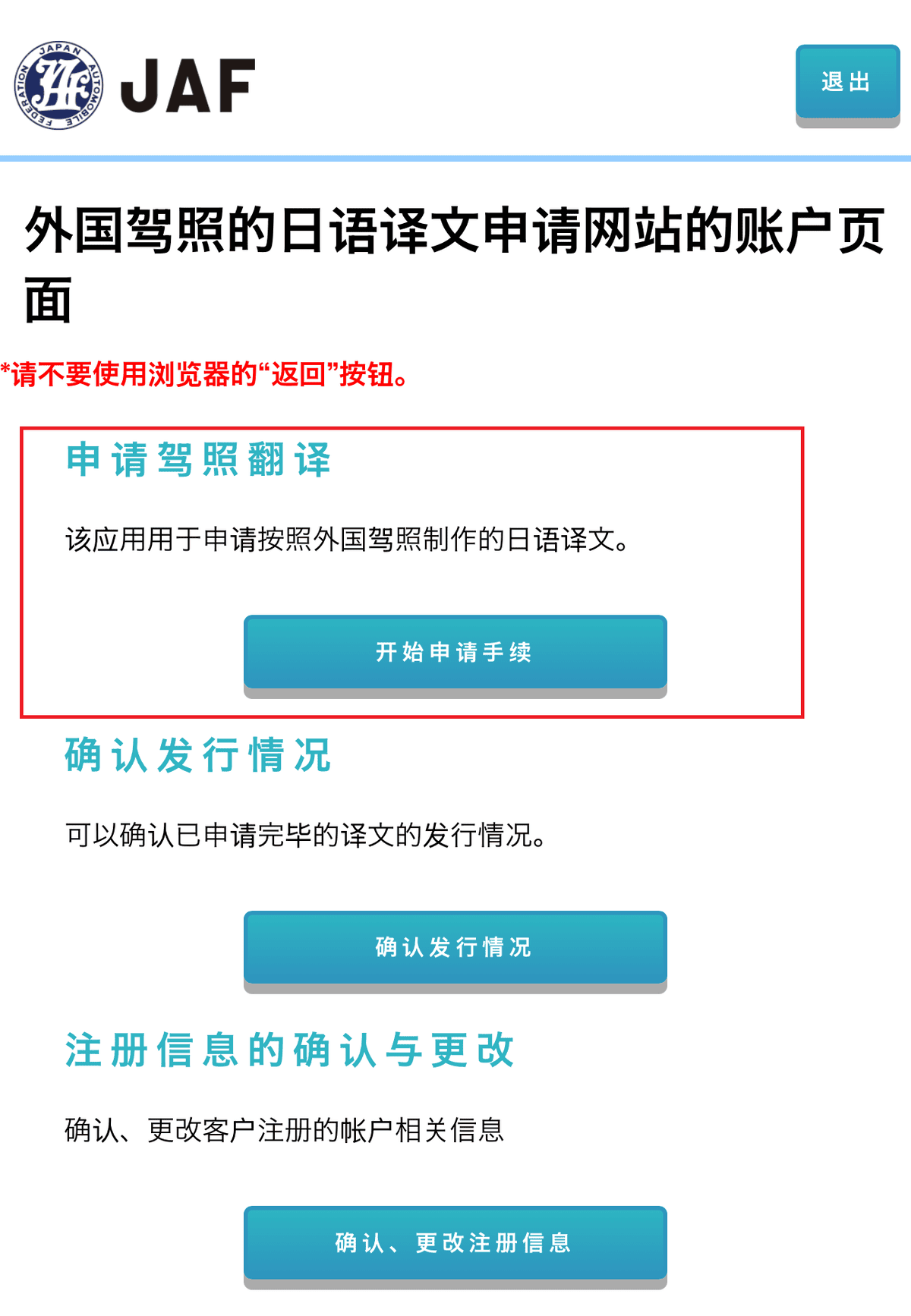 日本自駕忘記帶日文駕照翻譯本怎麼辦？JAF線上申請流程與補救經驗分享