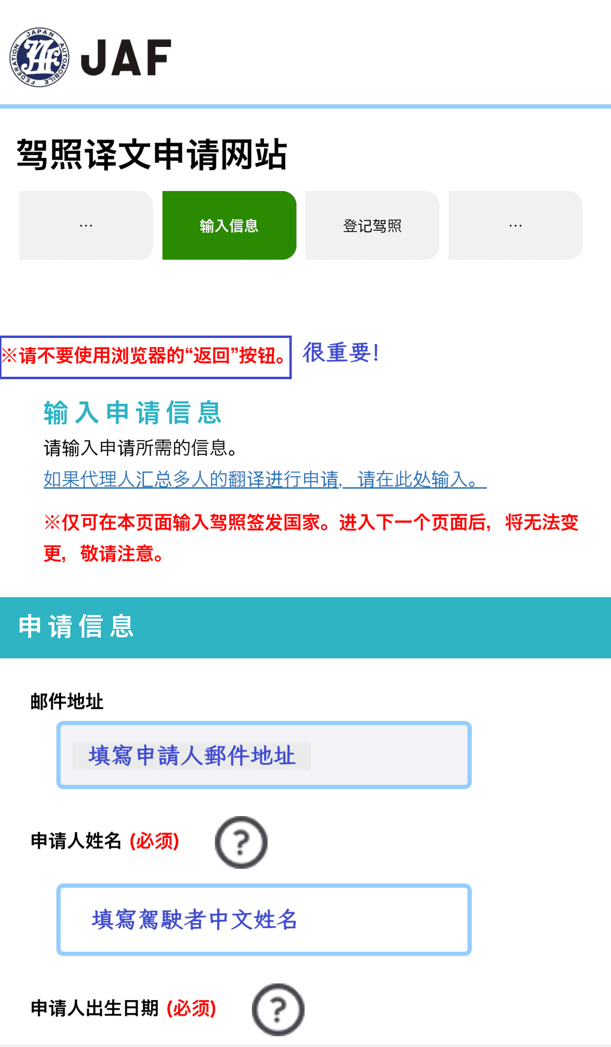 日本自駕忘記帶日文駕照翻譯本怎麼辦？JAF線上申請流程與補救經驗分享