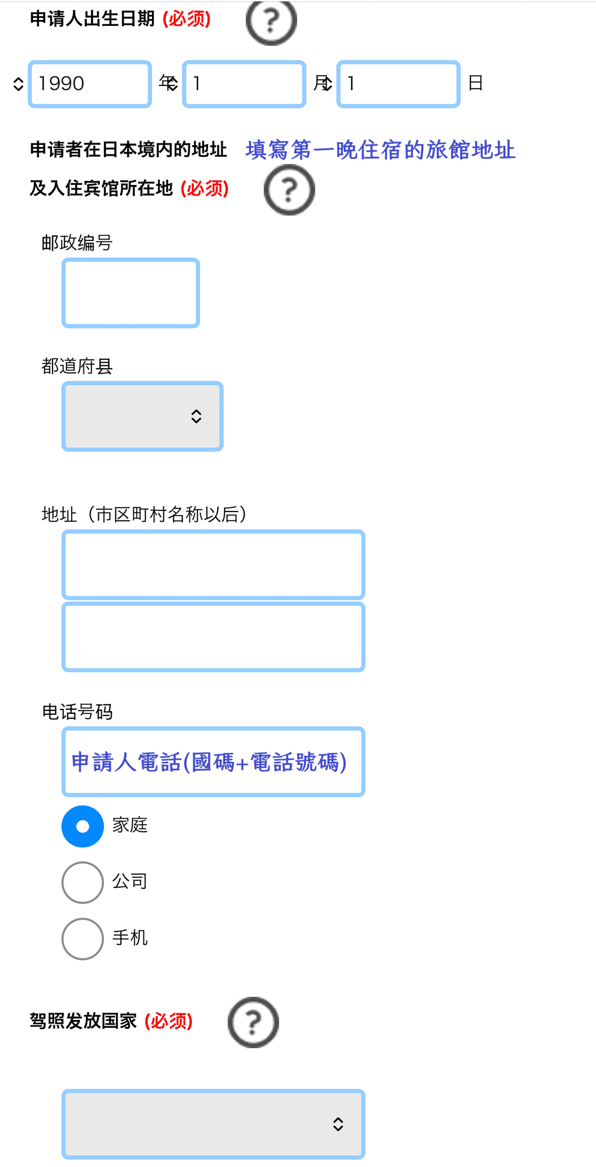 日本自駕忘記帶日文駕照翻譯本怎麼辦？JAF線上申請流程與補救經驗分享