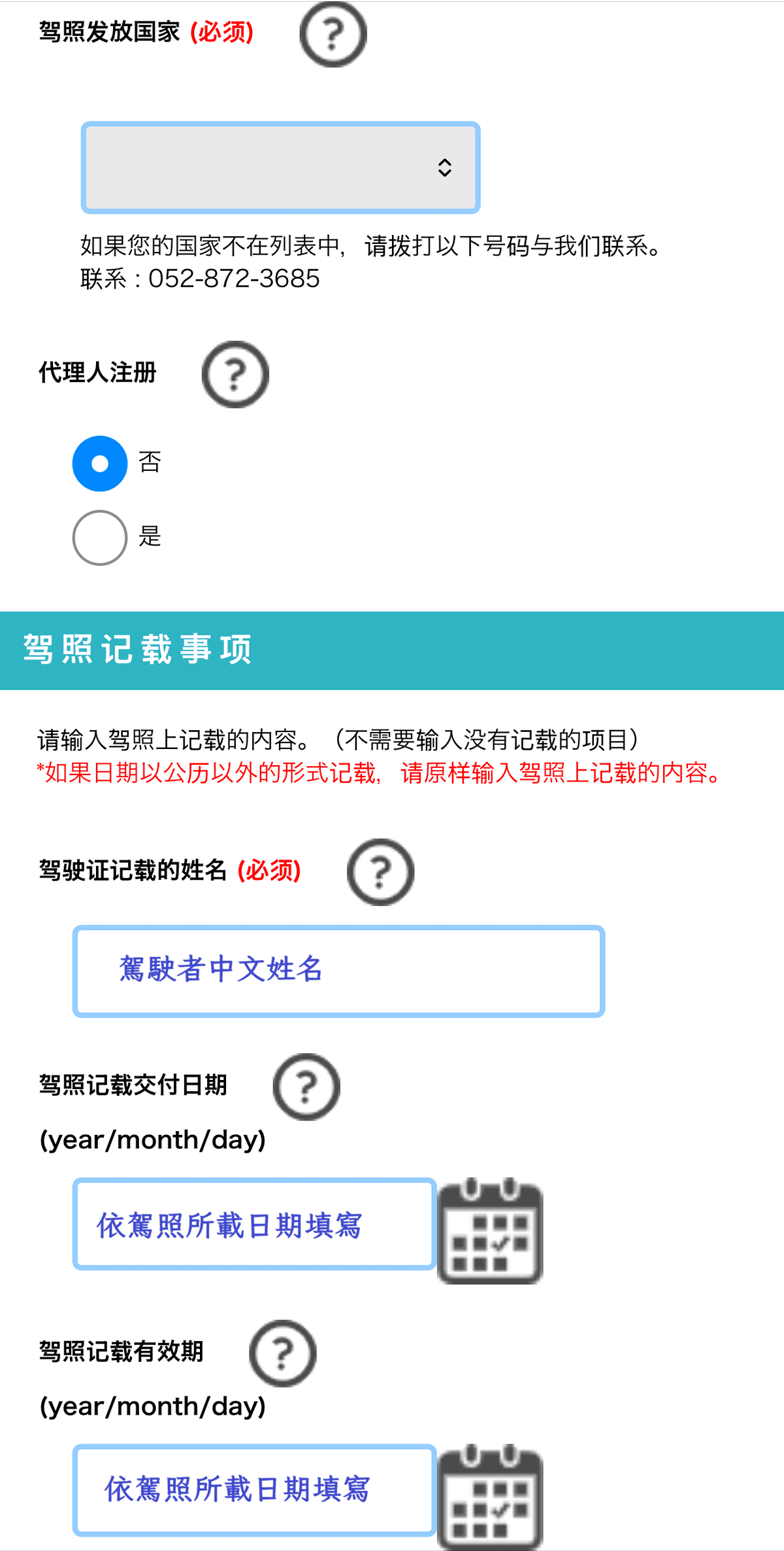 日本自駕忘記帶日文駕照翻譯本怎麼辦？JAF線上申請流程與補救經驗分享
