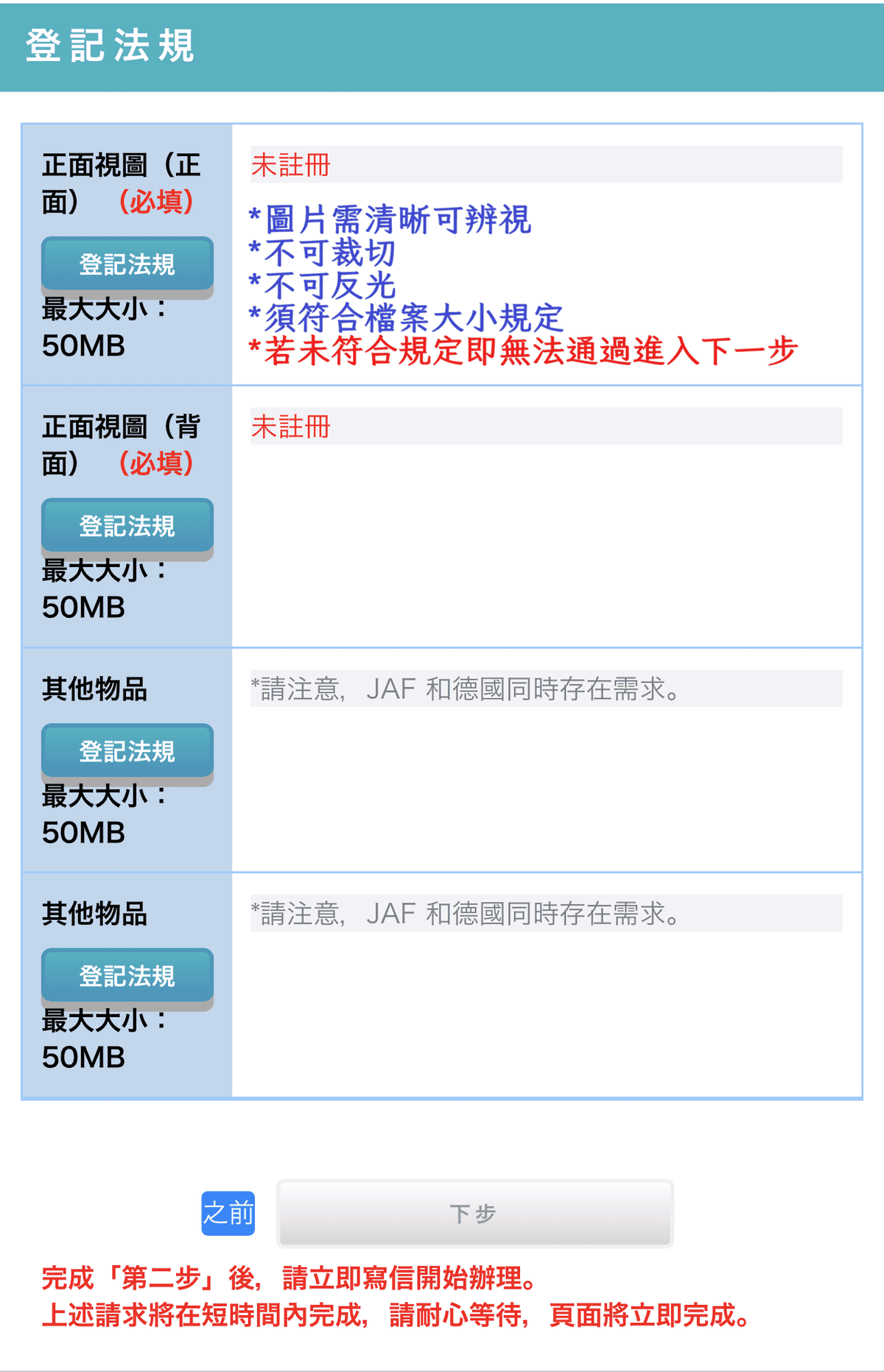 日本自駕忘記帶日文駕照翻譯本怎麼辦？JAF線上申請流程與補救經驗分享