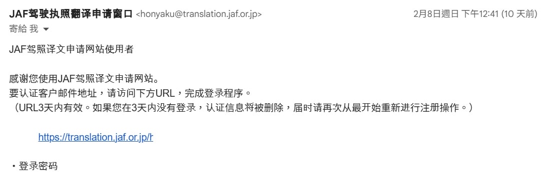 日本自駕忘記帶日文駕照翻譯本怎麼辦？JAF線上申請流程與補救經驗分享