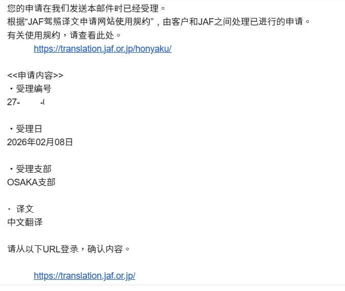 日本自駕忘記帶日文駕照翻譯本怎麼辦？JAF線上申請流程與補救經驗分享