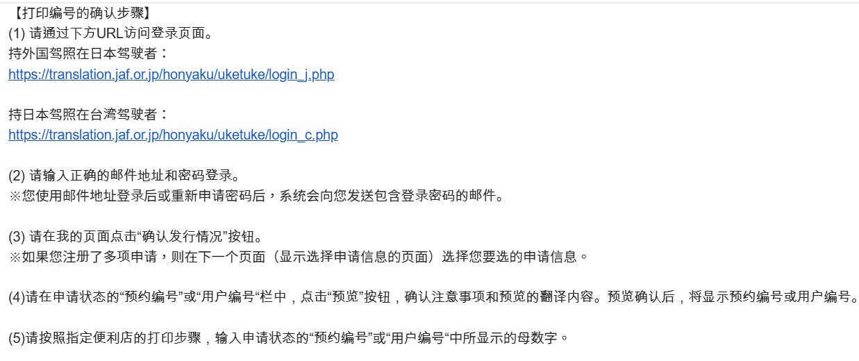 日本自駕忘記帶日文駕照翻譯本怎麼辦？JAF線上申請流程與補救經驗分享