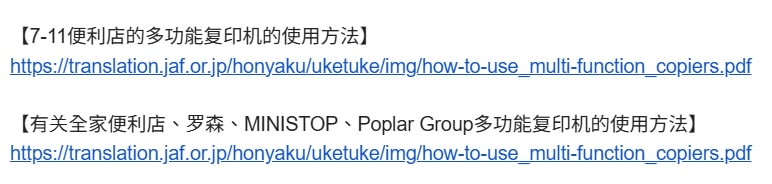日本自駕忘記帶日文駕照翻譯本怎麼辦？JAF線上申請流程與補救經驗分享